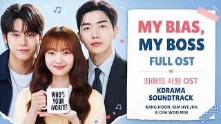 My Bias, My Boss Full OST | 최애의 사원 OST | Kdrama Soundtrack | Kang Hoon, Kim Hye Jun & Cha Woo Min