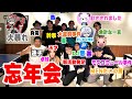 【アツクラ忘年会】楽しすぎた忘年会をたいたい視点で語る！熱が冷めないうちに！【アツクラ】