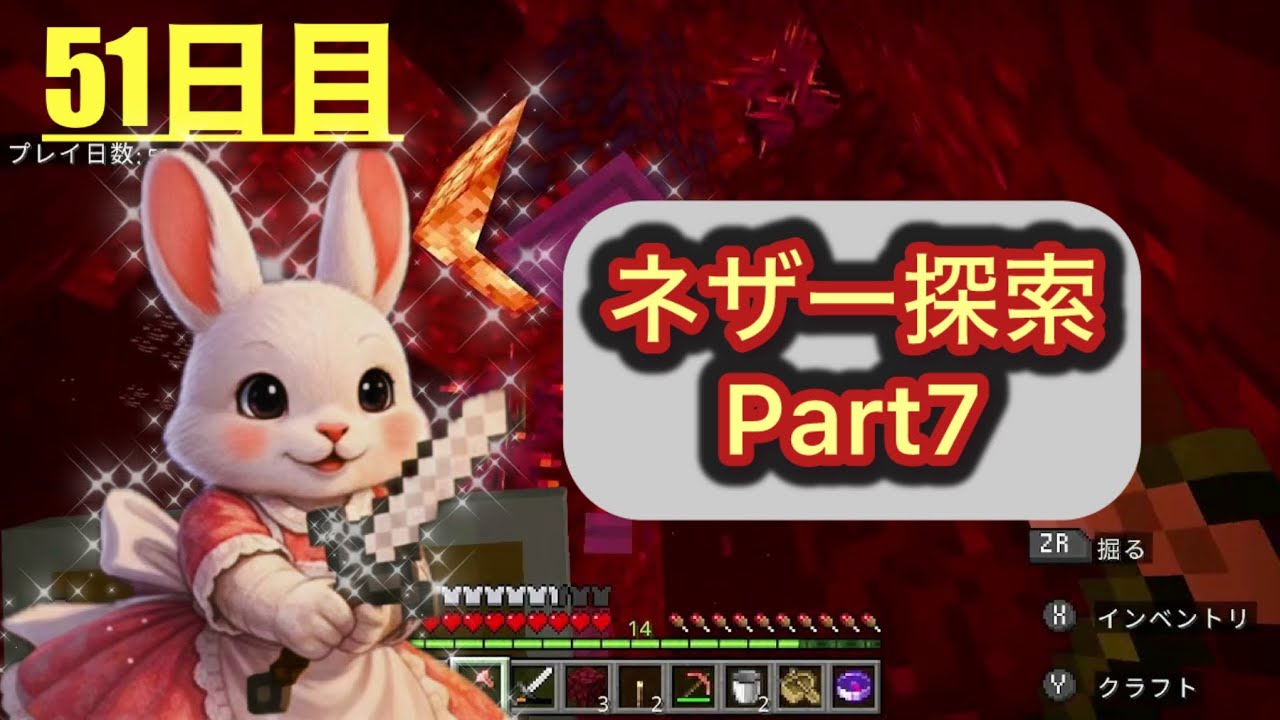  【マイクラ】家族で1人1日ずつ日替わりで進めたら何日でエンドラ討伐できる？｜51日目