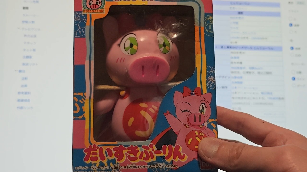 I got my hands on a super rare soft vinyl figure from a 1994 anime