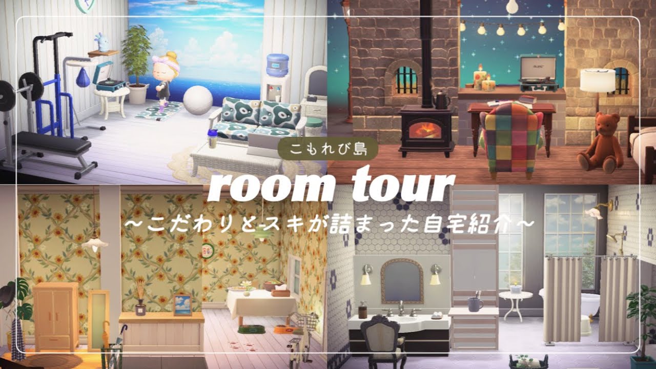 【あつ森】自宅ルームツアー|こだわりとスキが詰まったお気に入りのおうちの部屋クリエイト🏠 - YouTube