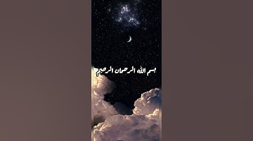 سوره الكافرون/ارح سمعك و قلبك✨🤍/القارء ماهر المعيقلي☁
