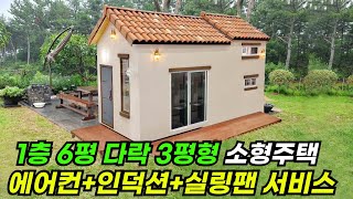 실내 인테리어에 감탄합니다! 갖고 싶은 집! 살고 싶은 집! 튼튼하고 아늑한 소형주택 스페니쉬기와 스타코 마감으로 오래가는주택 #이동식주택 #소형주택 #모듈러 #전원주택 #목조주택