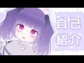 【自己紹介】初めまして、世界【VTuber】