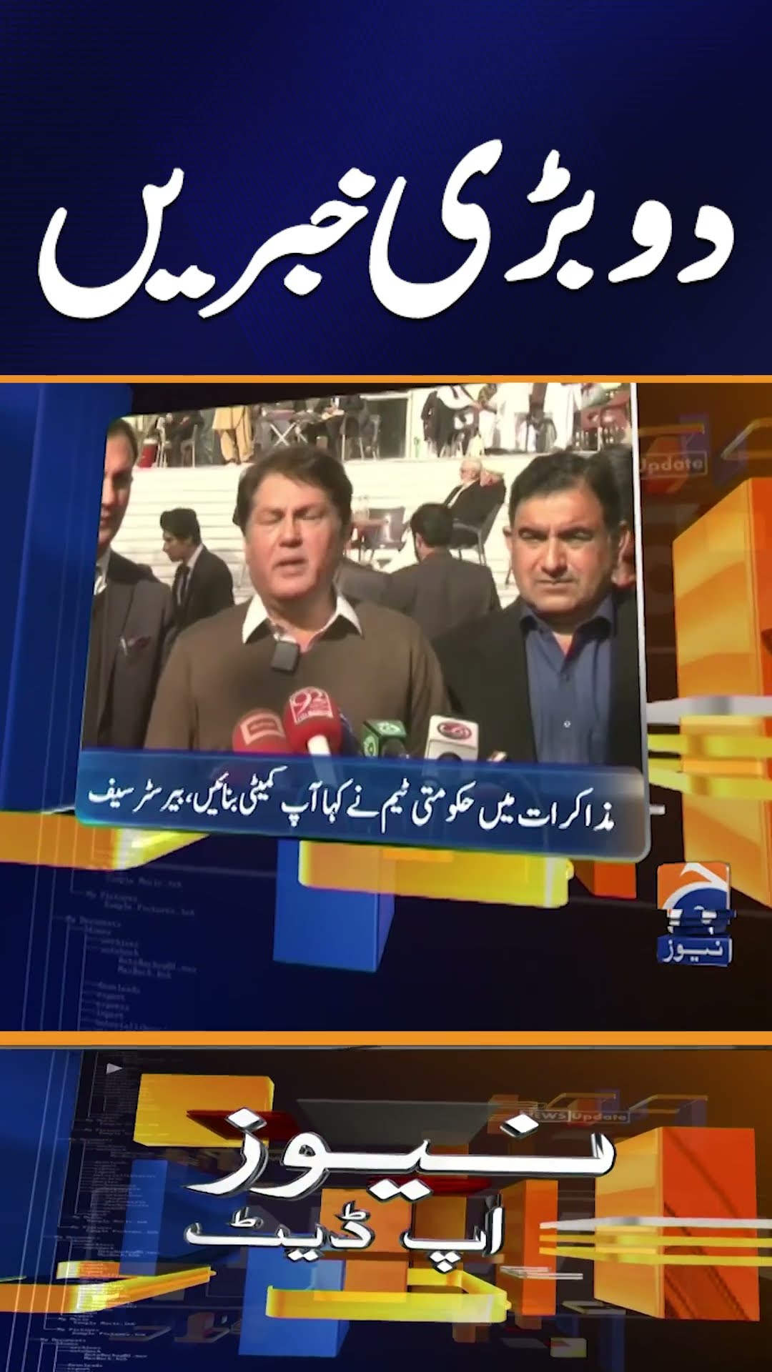 Government Not Interested in Negotiations: Barrister Saif Statement | Geo News 4:30 Updates | 8 Jan