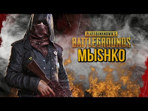 СКВАД СОСАЛИТИ | PUBG - СКВАД СОСАЛИТИ | PUBG