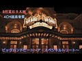 ビッグバンドビート~ア・スペシャルトリート~【現地録音・超高音質】BIG BAND BEAT#東京ディズニーシー