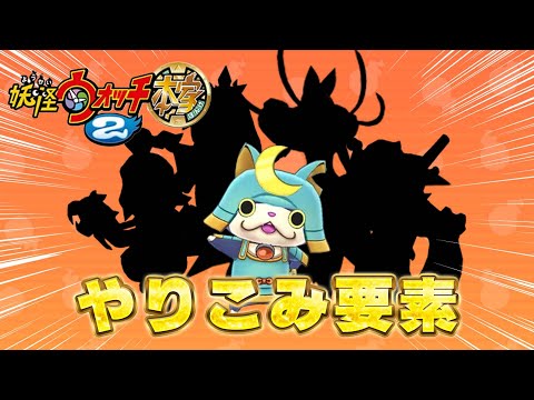 アミダ極楽に挑戦! ＃ 16【妖怪ウォッチ2】