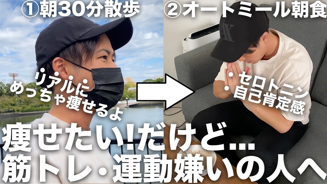 【ダイエット】朝30分散歩→オートミール朝食の威力を知ってほしい