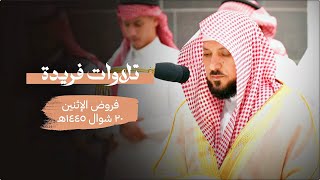 تلاوات إبداعية عذبة الأداء من الشيخ د. ماهر المعيقلي | صلاتي مغرب وعشاء الإثنين ٢٠-١٠-١٤٤٥هـ