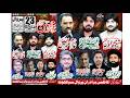 🔴 Live Majlis aza 23 March 2026 Parwal Nai Abadi Nadalah Nazd Jogo Chak Sialkot