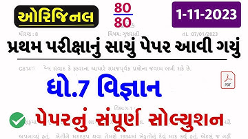 💥 Std 7 Science Paper Solution 2023 80 Marks, Dhoran 7 Vigyan Paper Solution 2023 Std 7 Science