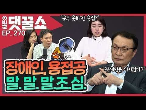 주예지 강사 &amp;#39;용접 비하&amp;#39; 발언 다시보니 | 김웅 “검·경 <strong>수사권</strong> 조정은 사기극” <strong>경찰</strong> 브로커? 유전무죄? | 댓꿀쇼 270회 1/16(목)