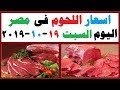 انخفاض اسعار اللحوم فى 4 محافظات بالجمهورية