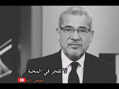 مصطفى الآغا كن محترم