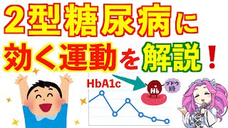 食後高血糖に効く！2型糖尿病のためのおすすめの運動療法を解説