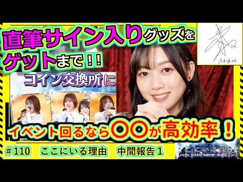 【乃木フェス】直筆サインゲット録　その110 『ここにいる理由 -rain will never stop-』中間報告１。