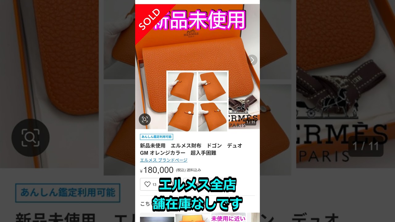 新品未使用 エルメス財布 ドゴン デュオ GM オレンジカラー 超