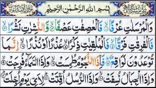 Surah Mursalat Repeat 10 Times