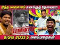      bigg boss   bigg boss tamil 5  ultimate troll  abishek raaja