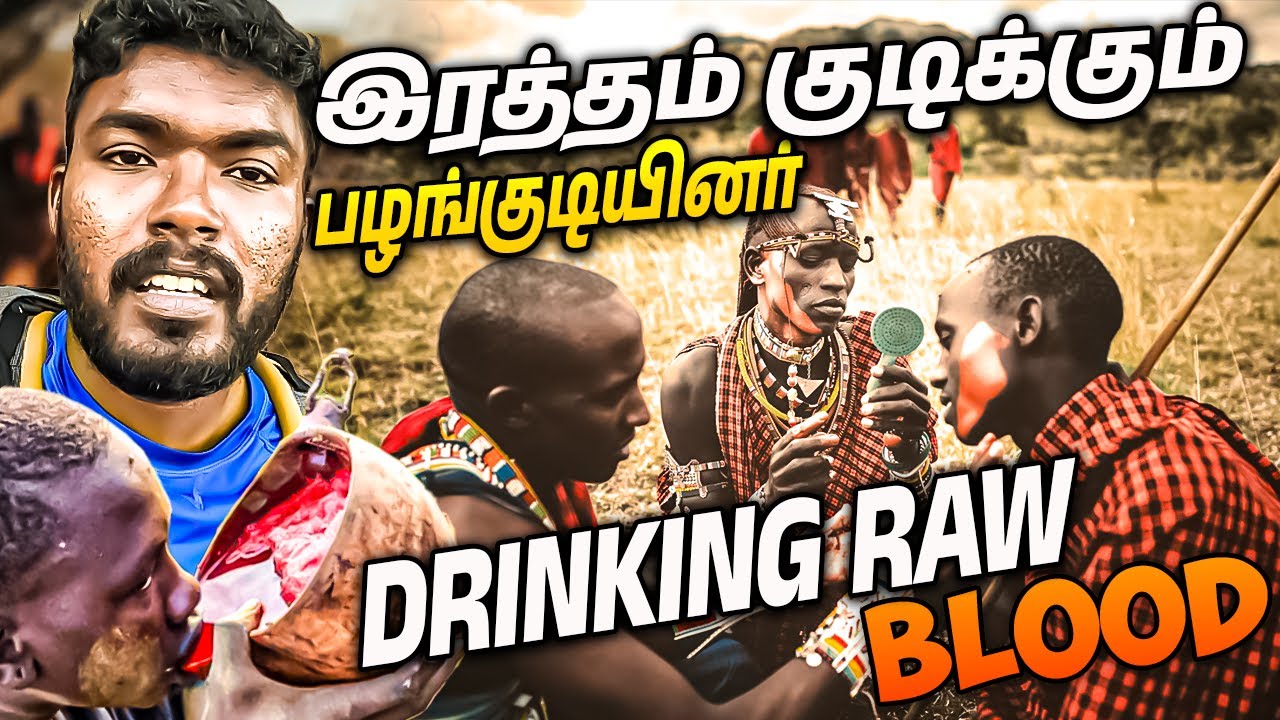 ஆப்பிரிக்கப் பழங்குடியினரின் விசித்திர உணவு Weird tribal foods of Africa | KAJAN VLOGS