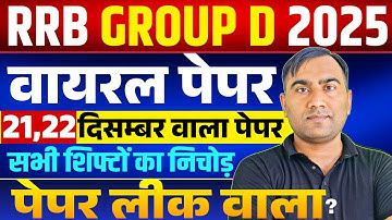 RRB Group D 2025 | RRB GROUP D Exam Analysis Today | RRB GROUP D 21 December Exam Analysis