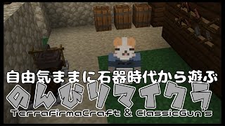 【MINECRAFT】自由気ままに石器時代からのんびり過ごすマインクラフト その11(作業)〈男性Vtuber〉