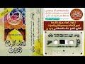 تلاوه قديمه للشيخ خالد القحطاني لسور الأحقاف محمد الفتح الحجرات 