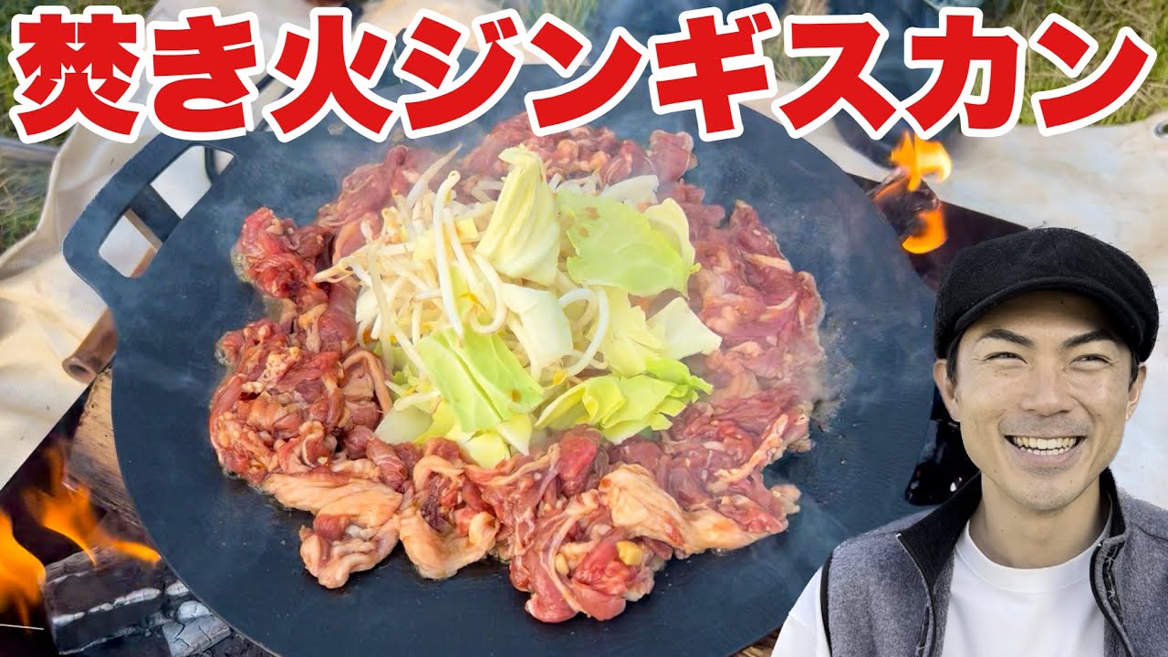 【キャンプ飯】ジンギスカンが簡単で超美味しい！