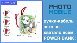 Обзор+ИСПЫТАНИЕ. Весьма &quot;носимый&quot; POWER BANK KONFULON A5 на 10000mAh +встроенный КАБЕЛЬ