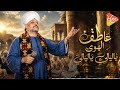 عاطف الهوي ياليالي ياليالي قالوا إن الحب حالي ياليالي خبريهم ان قلبي مانسيهم mp3