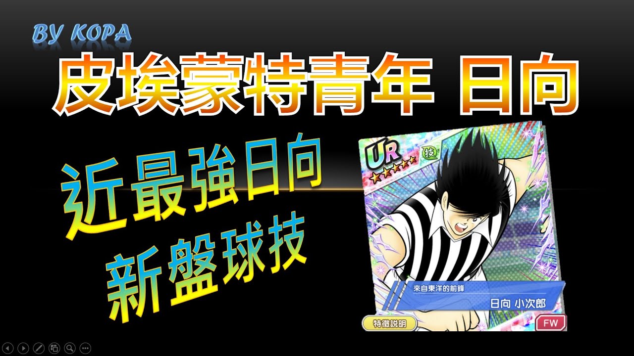 角色介紹 皮埃蒙特青年 日向 By Kopa Youtube