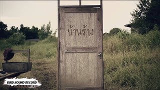 Abandoned House || บ้านร้าง [OFFICIAL MV]