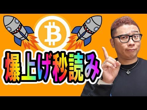 ビットコイン爆上げ秒読み！！【 仮想通貨チャート分析】 #ビットコイン #仮想通貨 #暗号資産 #テクニカル分析