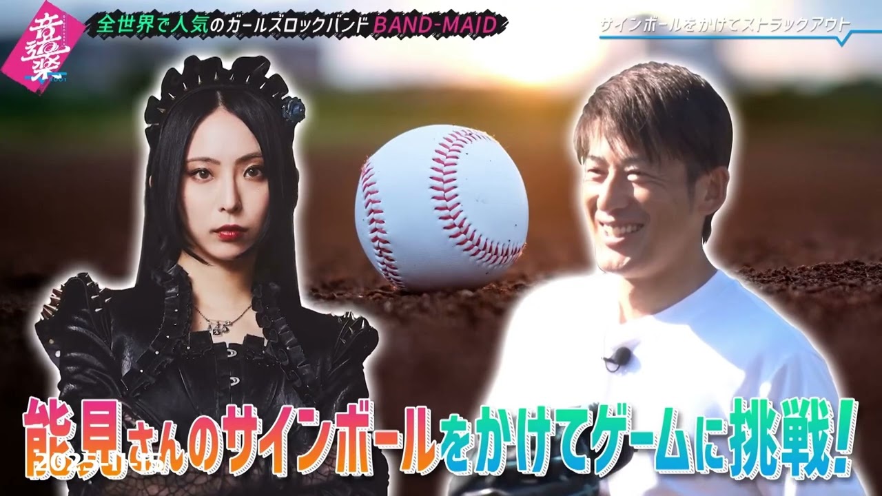 Band Maid Saiki Meets Tigers Pitcher #バンドメイド #bandmaid