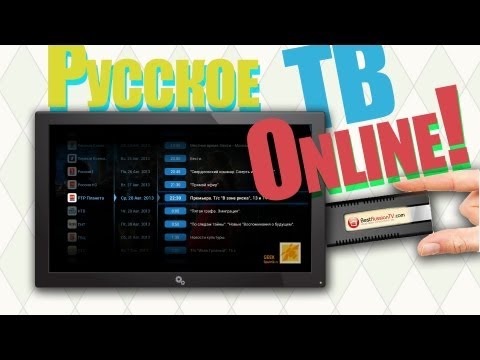 Best Russian TV: Как смотреть Русское ТВ заграницей. (Android Stick)