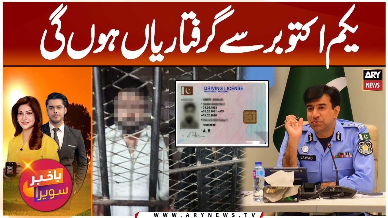 Islamabad to Crack Down on Unlicensed Drivers from October 1