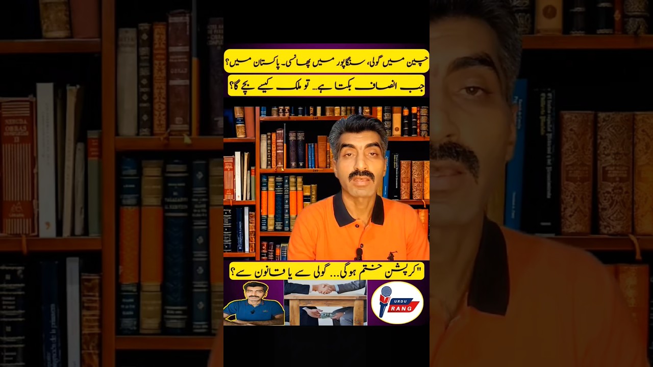 Nizaam Badla, Magar Corruption Waisa Ka Waisa Hai!"