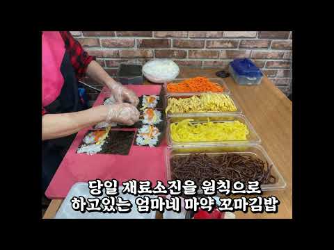 엄마네 마약꼬마김밥
