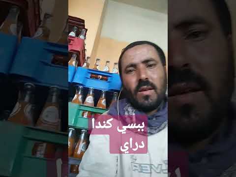 ببسي كندا دراي متوفر في حضرموت