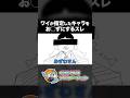 ワイが指定したキャラをお◯ずにするスレ【くるいどりアニメ】 #shorts