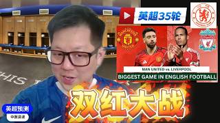 【英超预测35a】阿森纳要起飞了？阿森纳冲击6分领跑，曼联利物浦双红会血拼前三！ screenshot 3