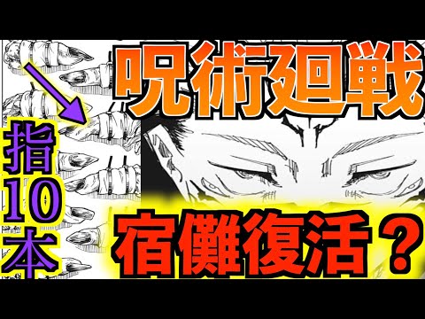 【呪術廻戦】最新111話 あの特級呪霊が無双！物語急展開！※本編ではありません