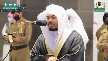 تلاوة آسرة للشيخ ياسر الدوسري من سورتي الحشر والزلزلة | مغرب الاثنين ١-٤-١٤٤٢هـ