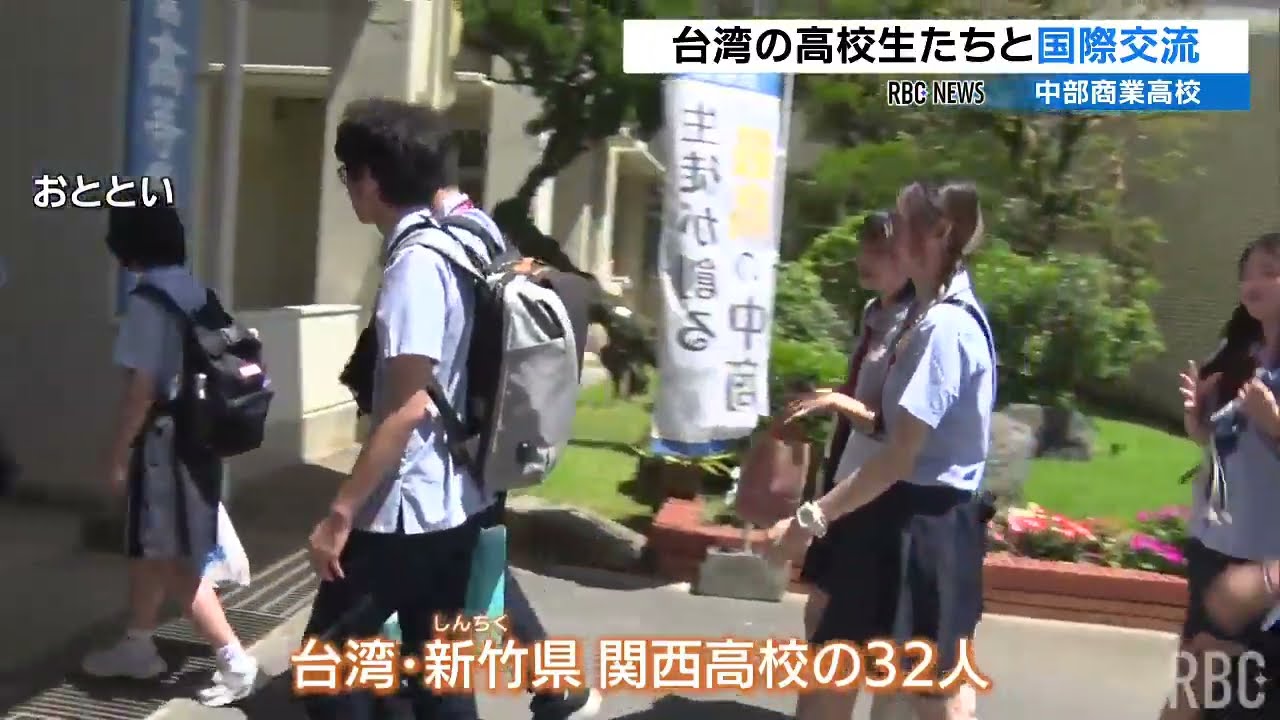 中部商業高校と台湾の高校生が国際交流