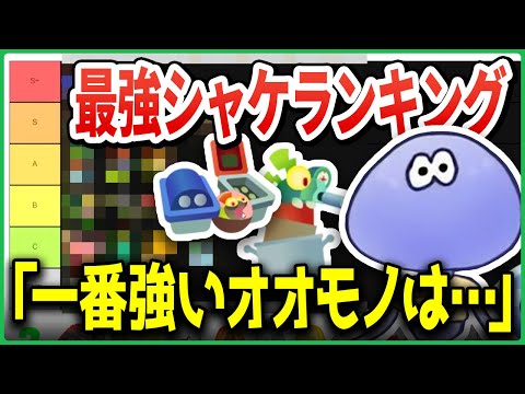 [Strongest Salmon Tier List] What does max-level player Kenshiro think is the strongest? [Clip/Sp...