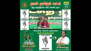Seemansm Songs tamil