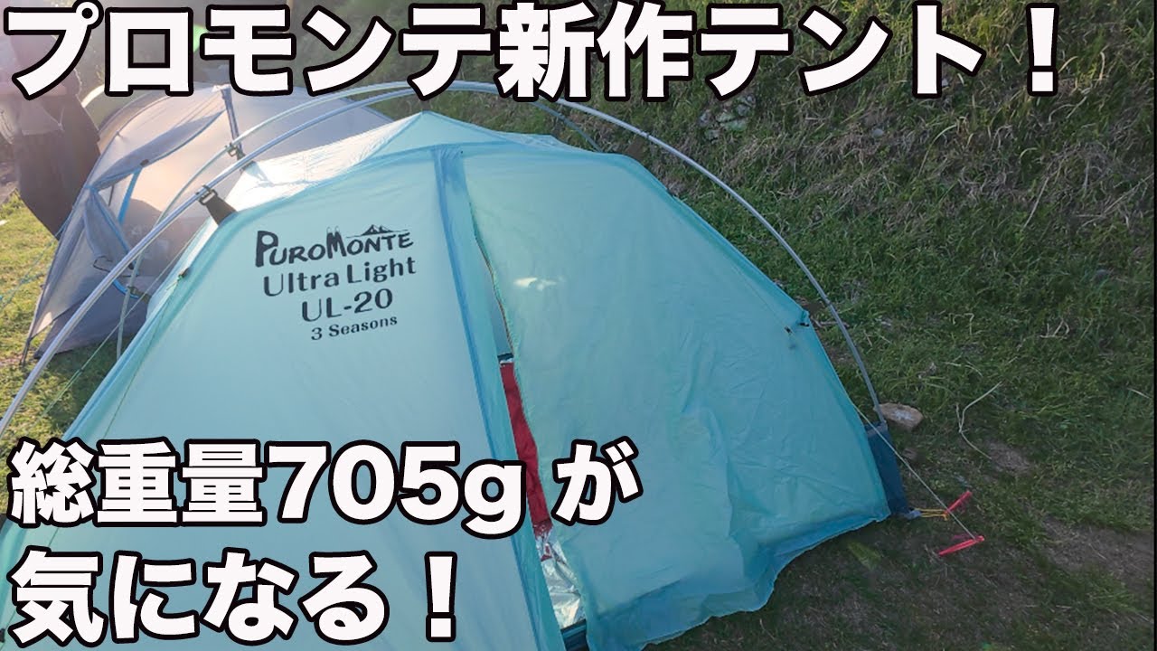 2025最新モデル続々】熊野古道中辺路テント泊＆ギア愛あふれるお宅訪問