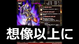 【ドラクエタクト】死神スライダークが想像以上に〇〇だった！