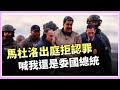 馬杜洛受審及政變風波